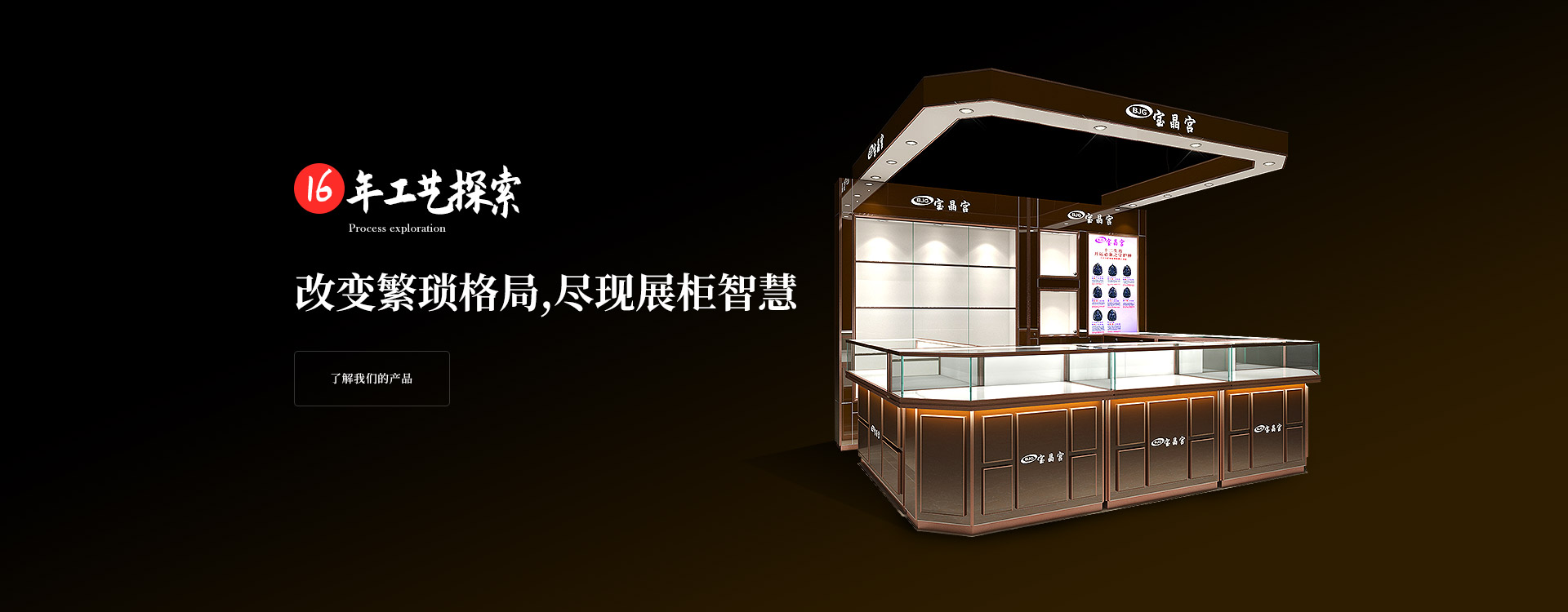 展示柜廠(chǎng)商